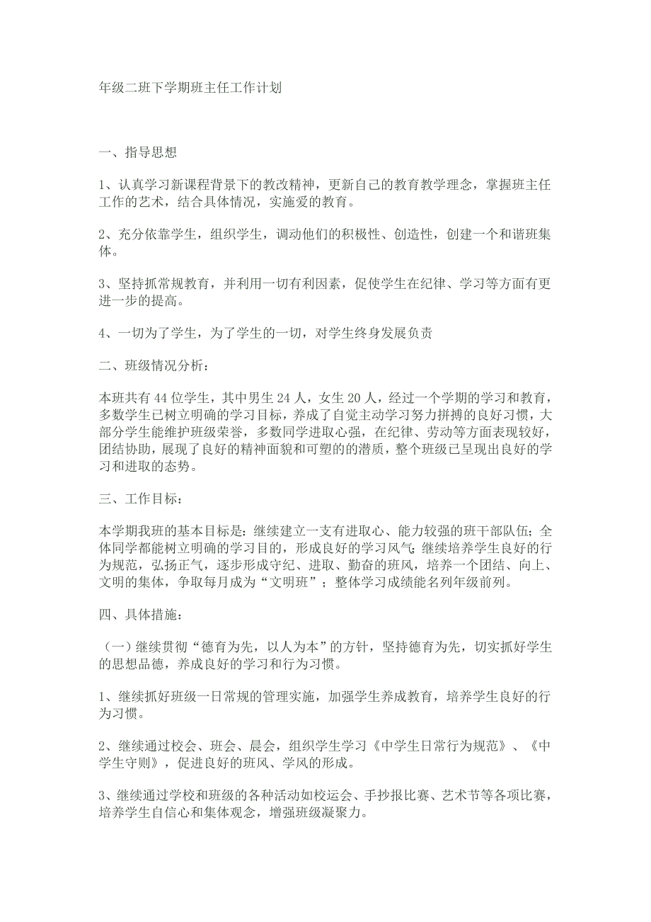 年级二班下学期班主任工作计划_第1页