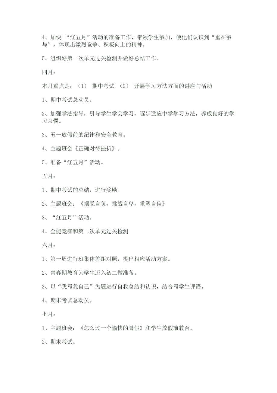 年级二班下学期班主任工作计划_第4页