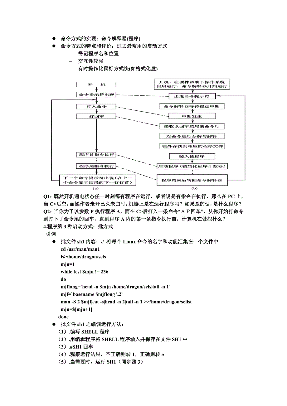 程序的六种启动和结束方式_第2页