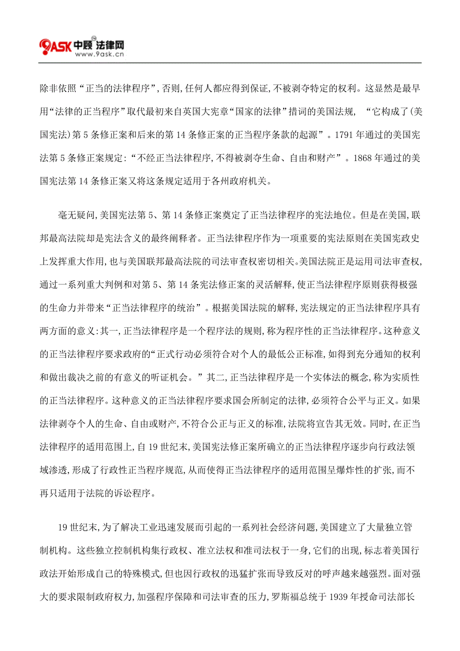 我国行政法正当程序原则问题一_第4页