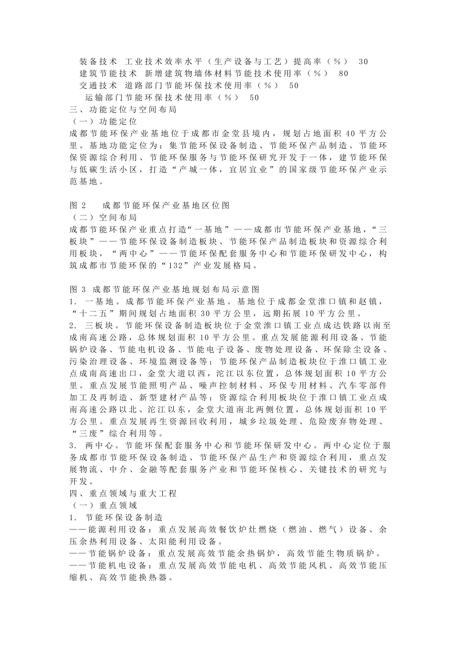 成都节能环保产业基地产业发展规划_第4页