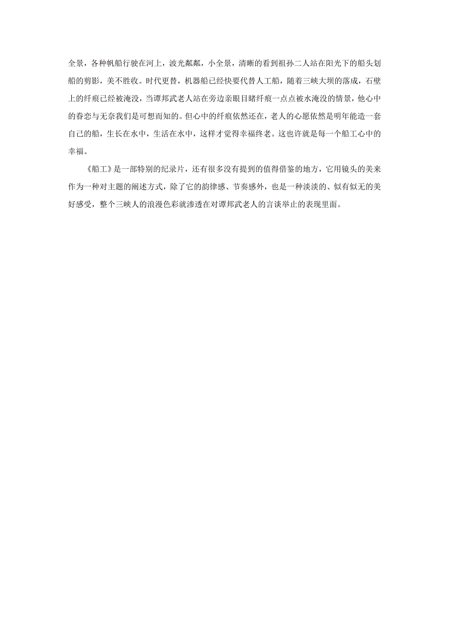 纪录片《船工》之精致的朴素——摄影分析_第2页