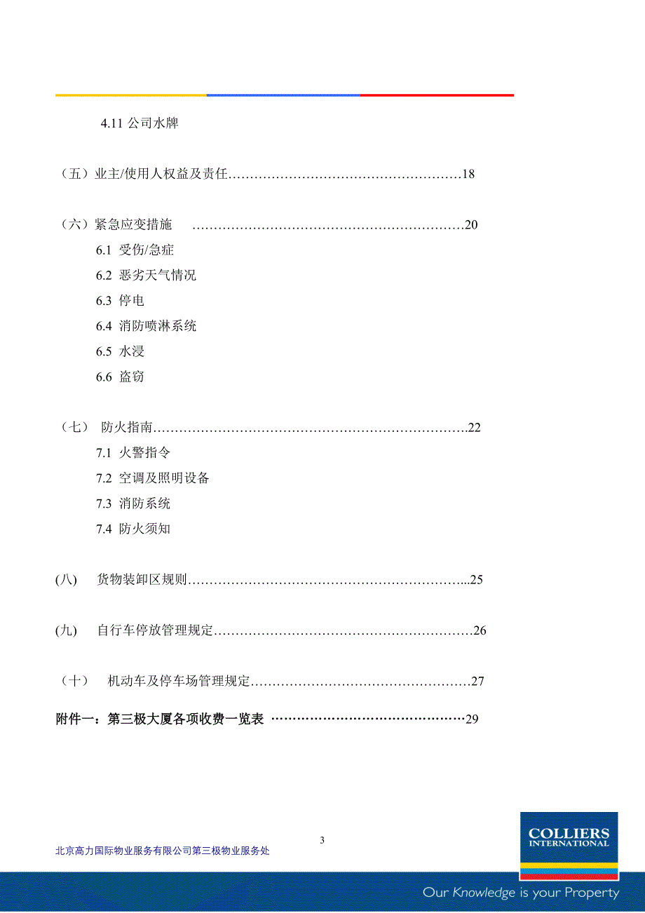 高力第三极用户手册(2010.3.11)_第3页