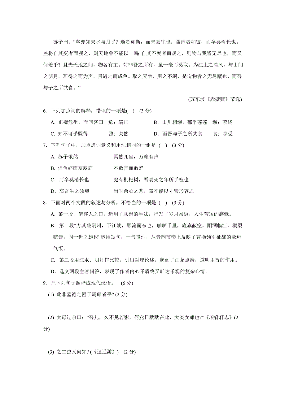 广东省08-09学年高一语文上学期期末试题_第3页