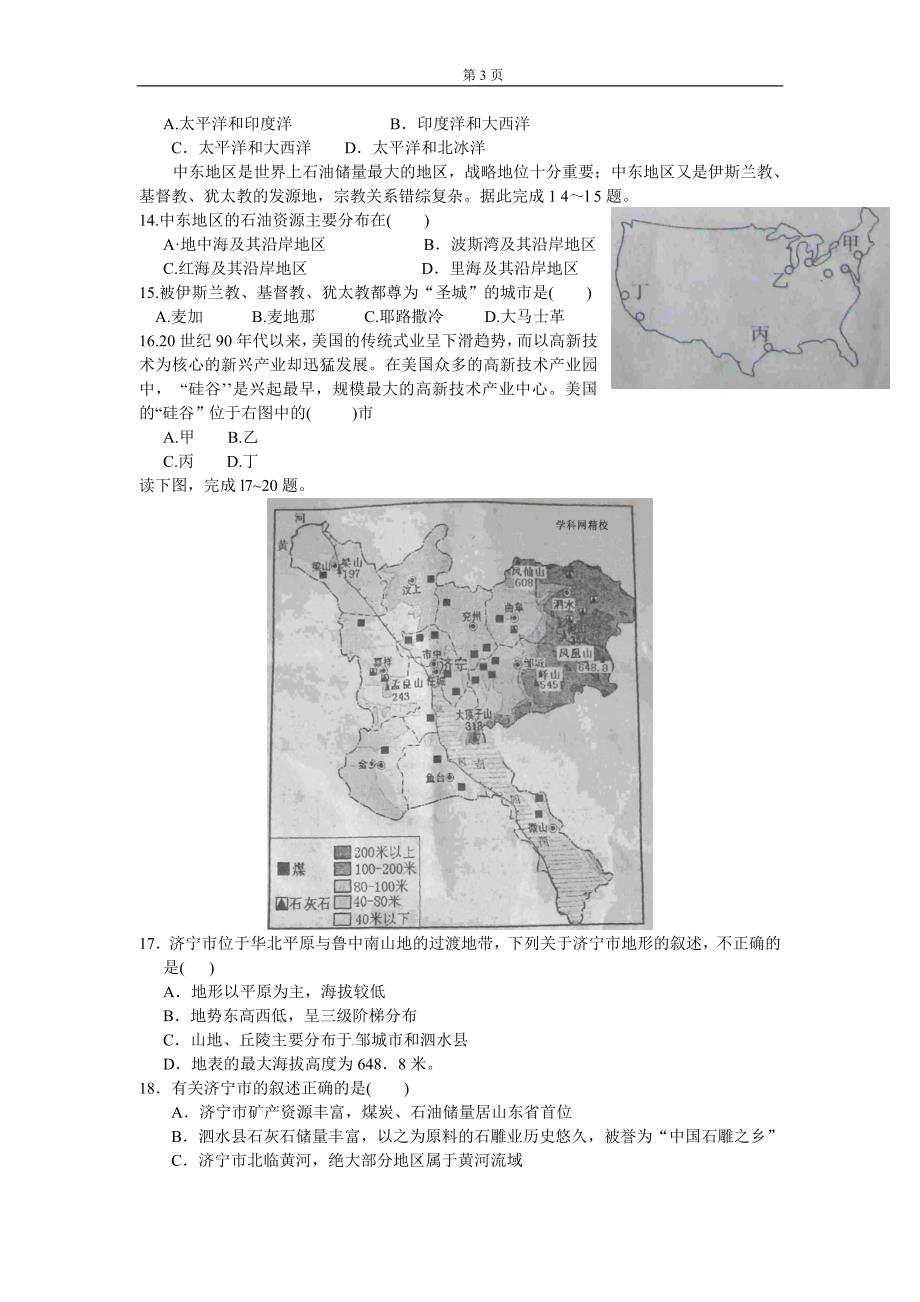 济宁市二O一二年初中学生学业考试_第3页