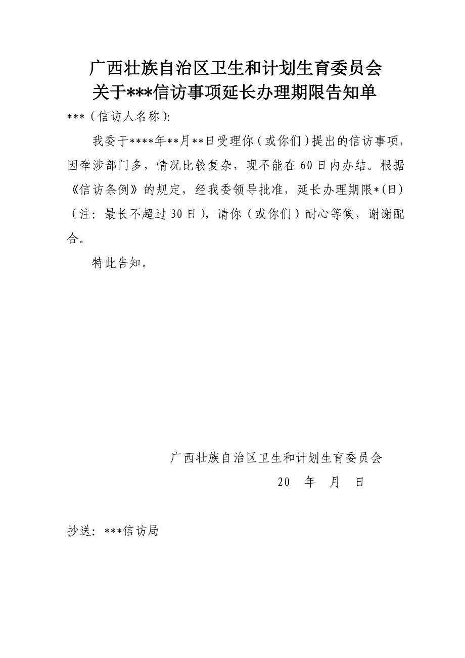 责任单位出具的受理告知单式样10种_第2页