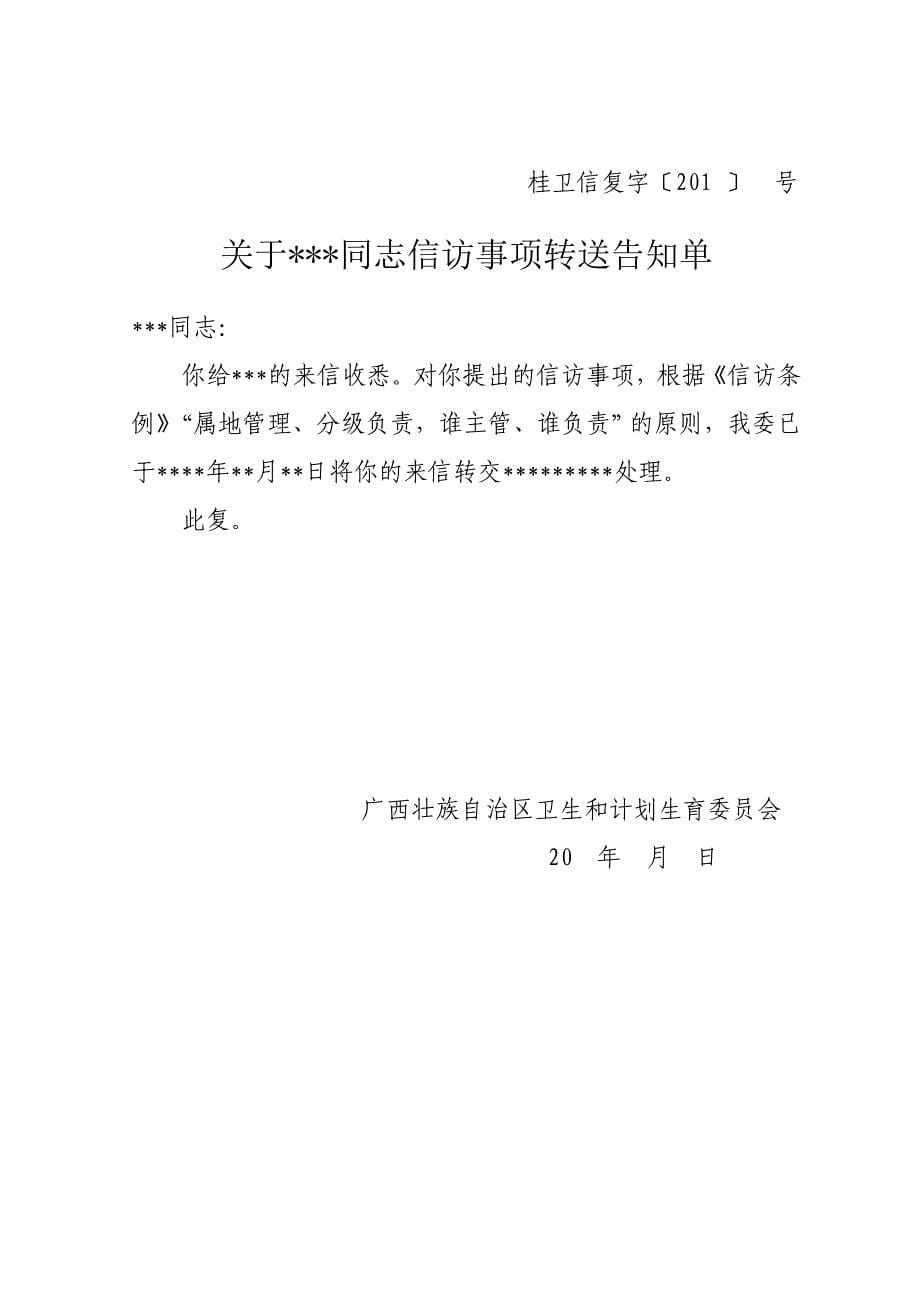 责任单位出具的受理告知单式样10种_第5页