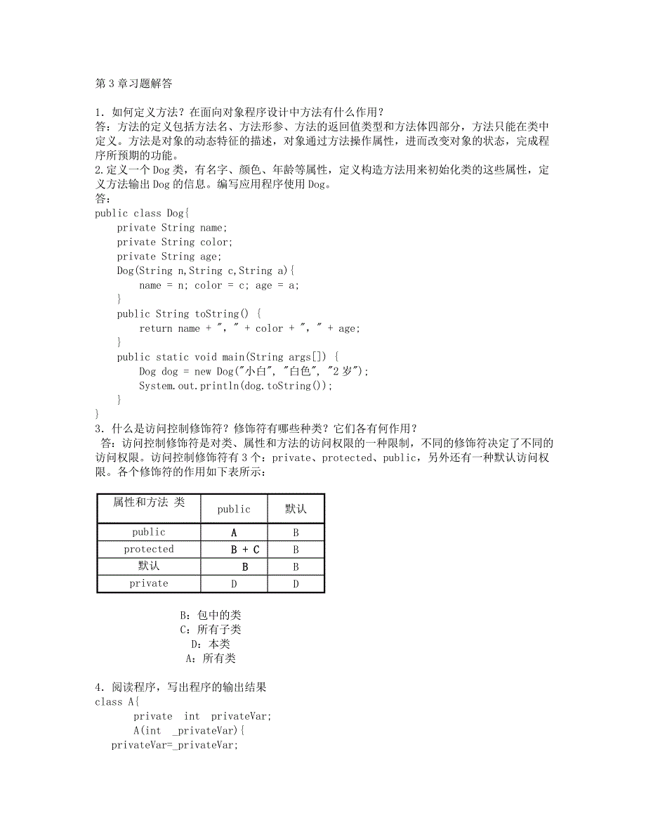 解析JAVA程序设计第三章课后答案_第1页