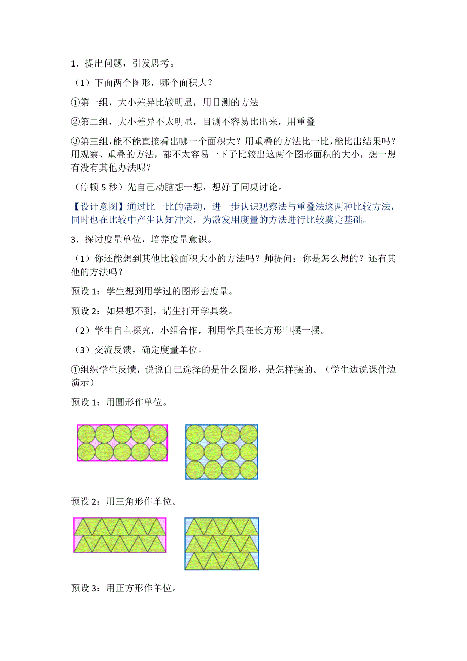 认识面积教学设计（邝华丽）2_第3页