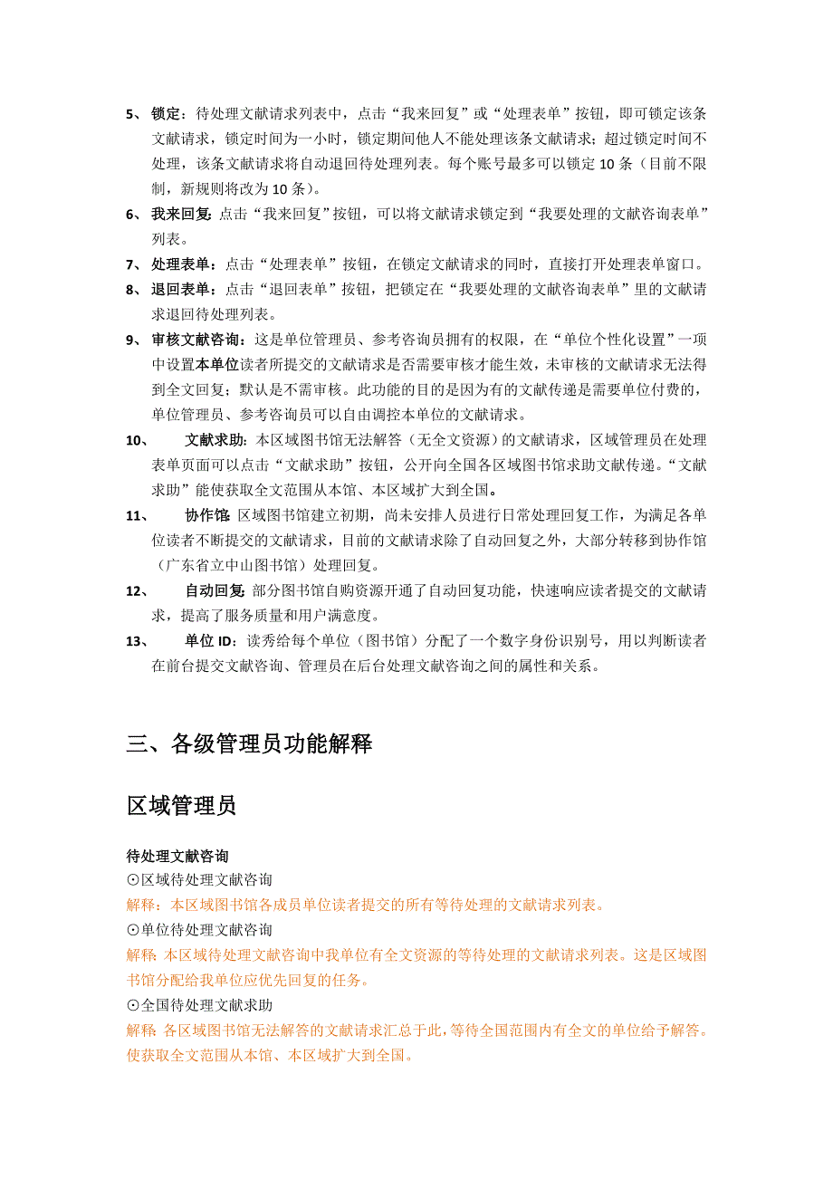 山西省文献资源共享与服务平台说明文档_第3页