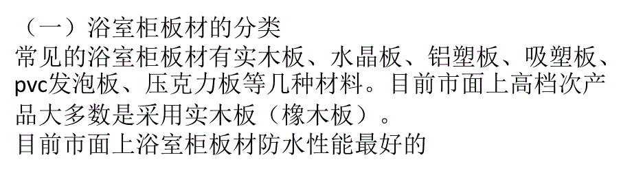 浴室柜板材的分类和安装注意事项及保养_第1页