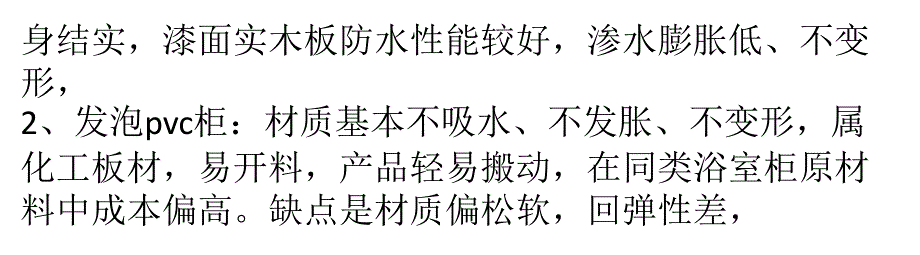 浴室柜板材的分类和安装注意事项及保养_第4页