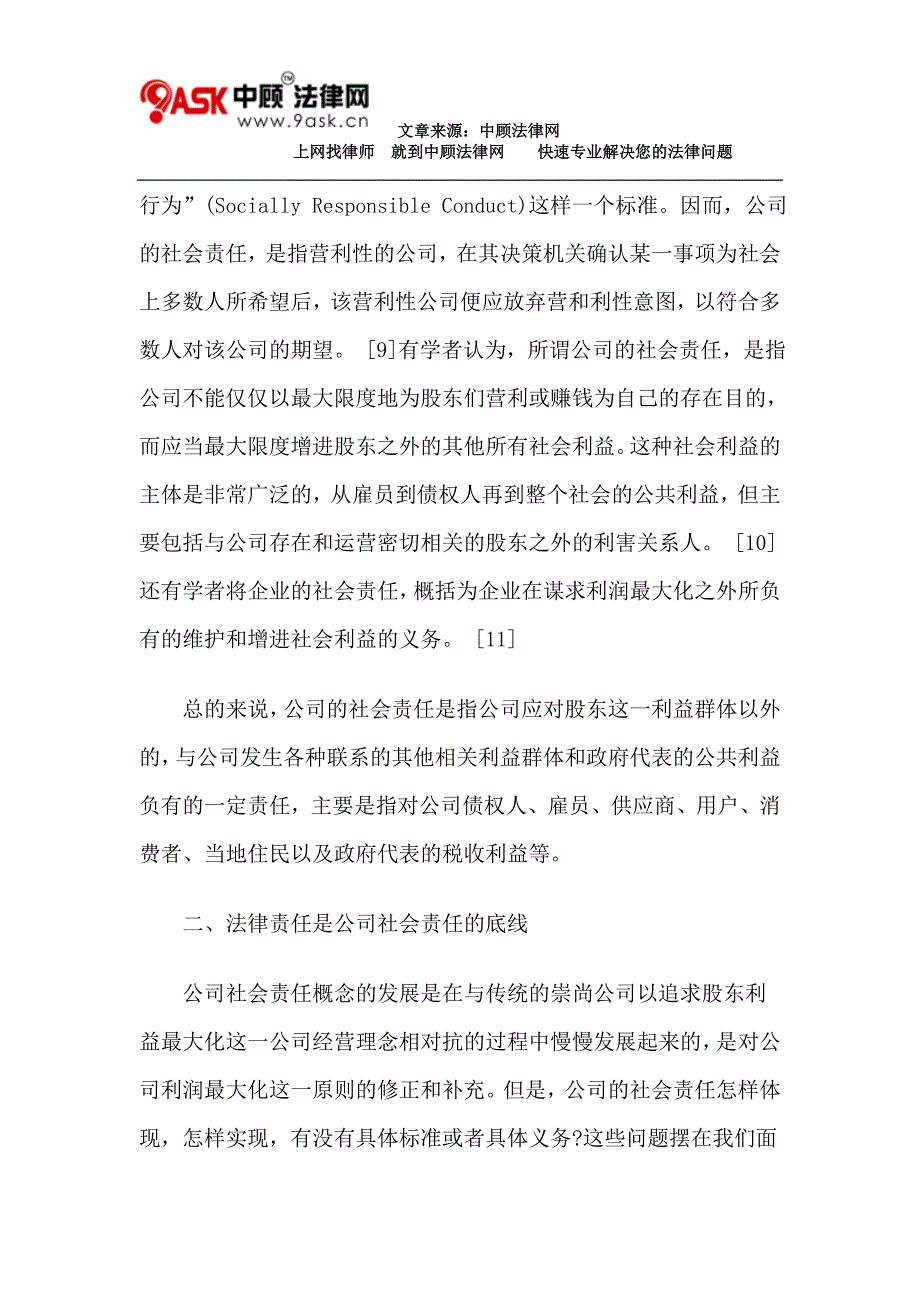 公司的社会责任：游走于法律责任与道德准则之间_第4页