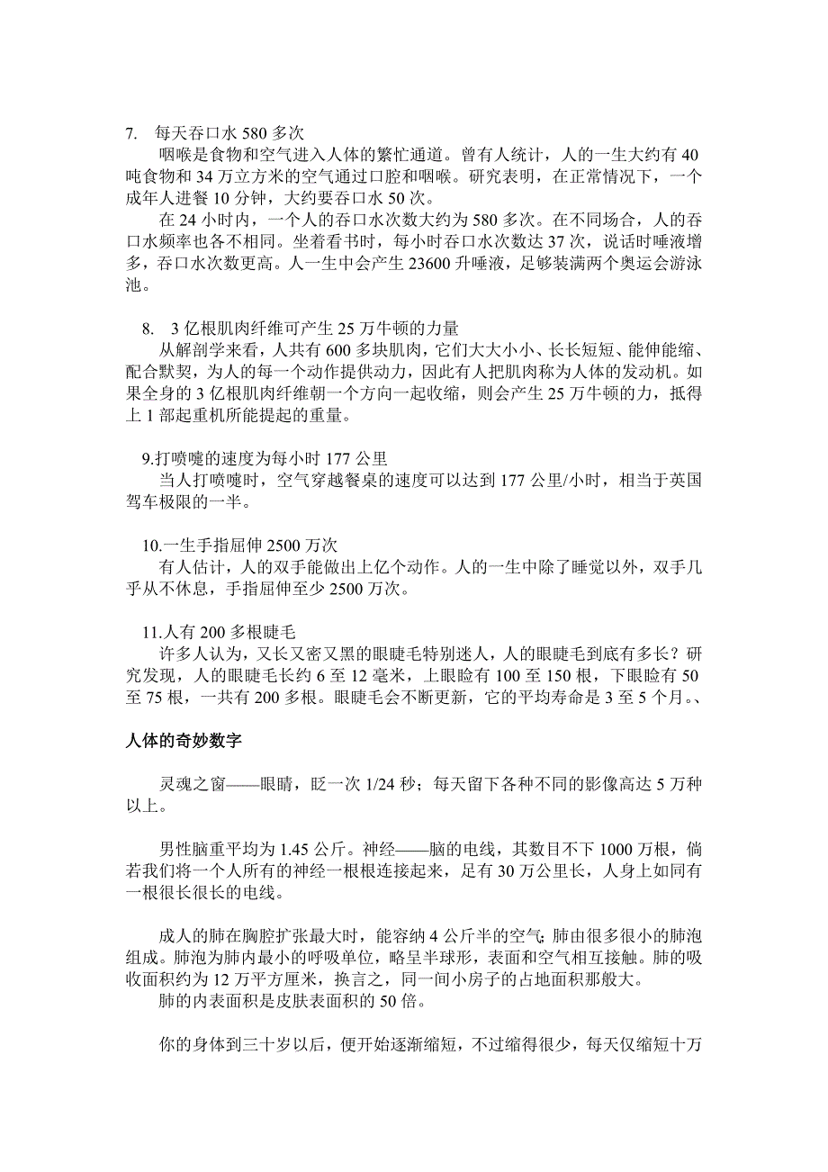 解析有趣而奇妙的人体数字_第2页