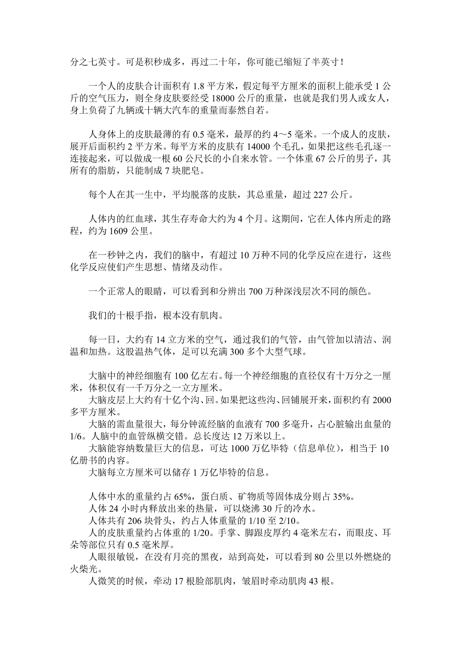 解析有趣而奇妙的人体数字_第3页