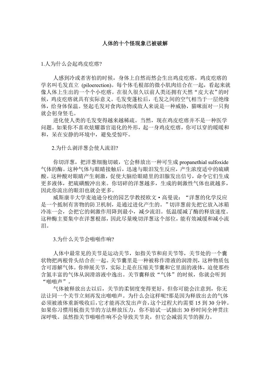 解析有趣而奇妙的人体数字_第4页