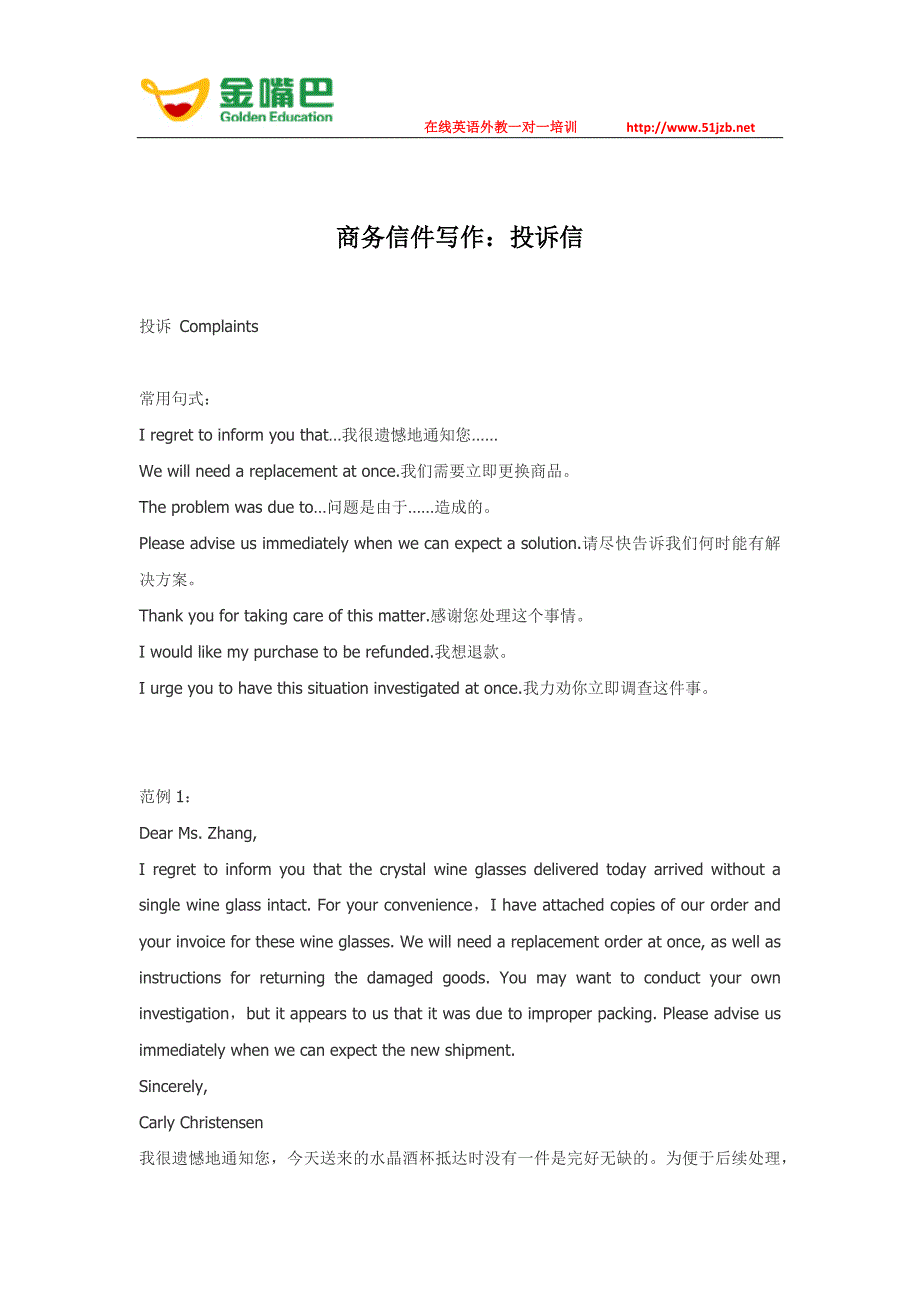 商务信件写作：投诉信_第1页
