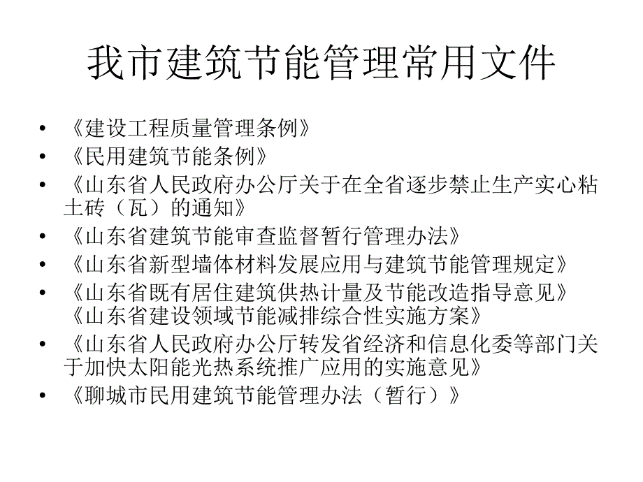 建筑工程节能专项监督管理_第3页