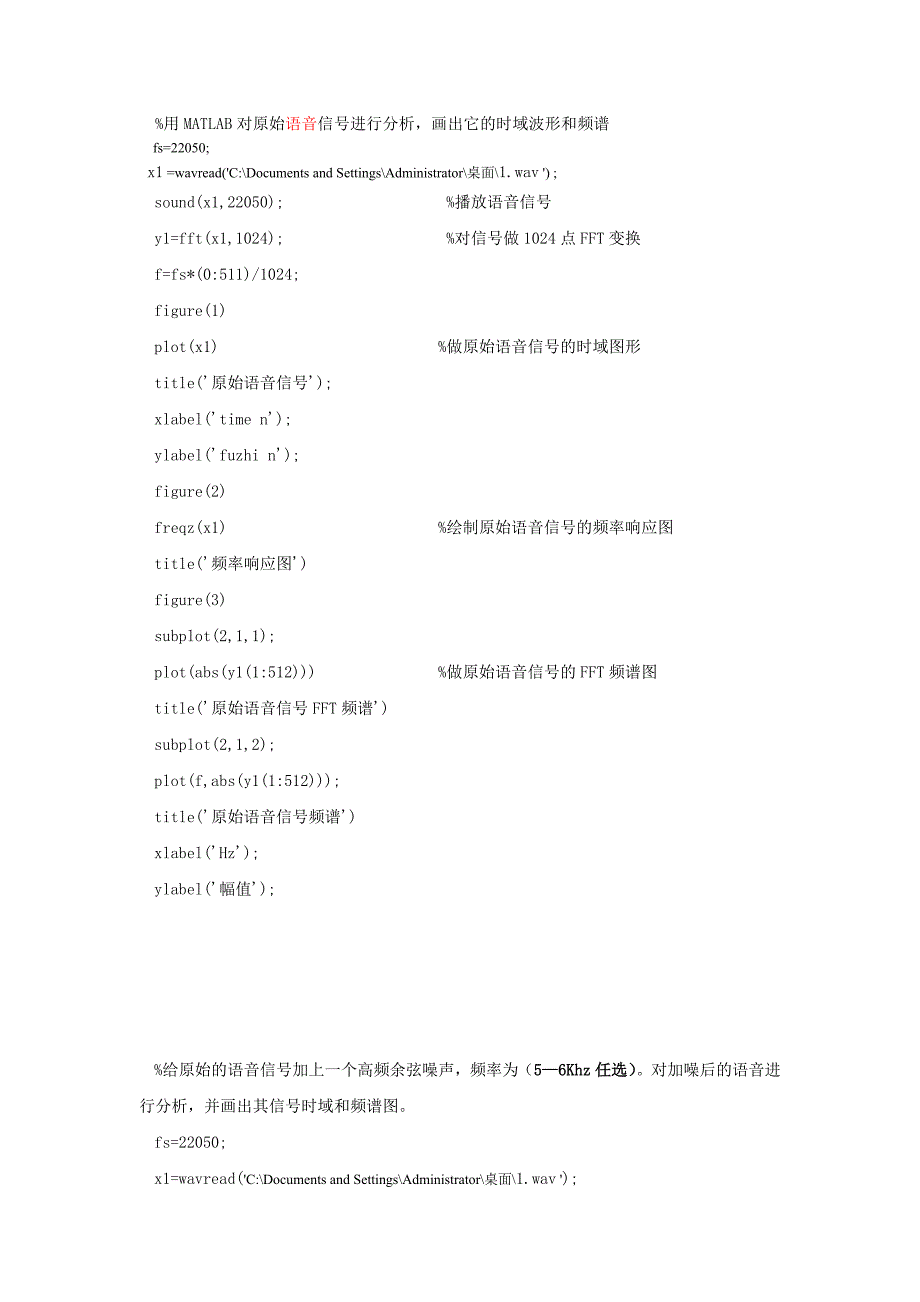 MATLAB程序原始语音信号波形与加噪信号波形_第1页