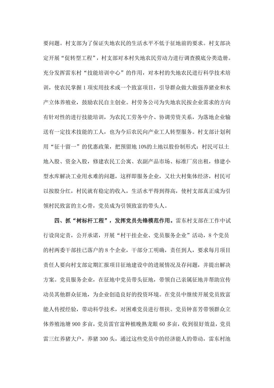 漳湾镇雷东村学习推广_第3页