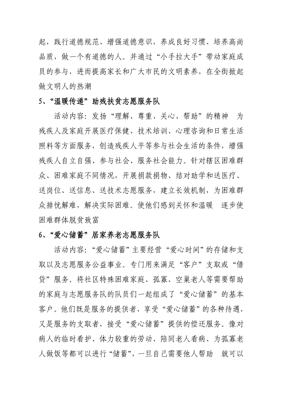 官陡街道打造“鸠兹彩虹”志愿服务品牌实施方案_第4页