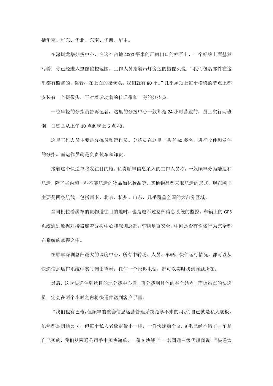 解密顺丰是一家什么样的公司_第5页