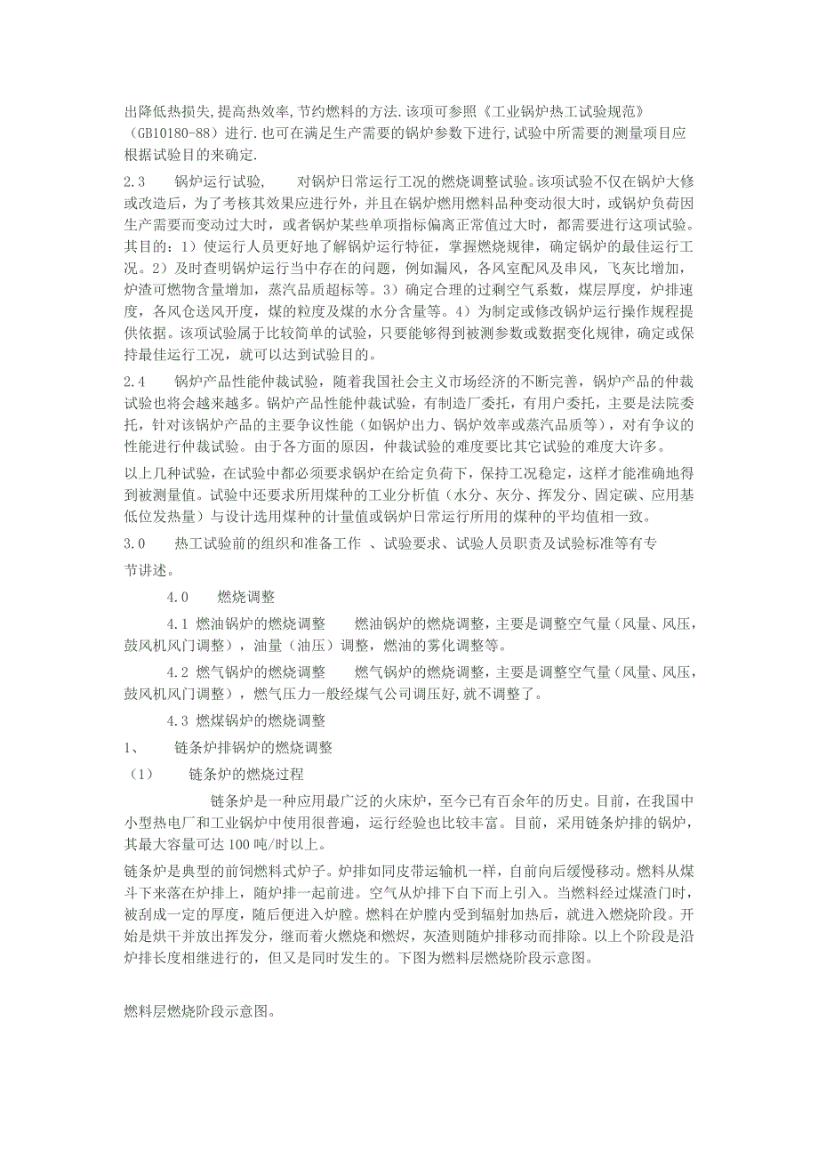 工业锅炉热工试验目的及燃烧工况调整_第2页