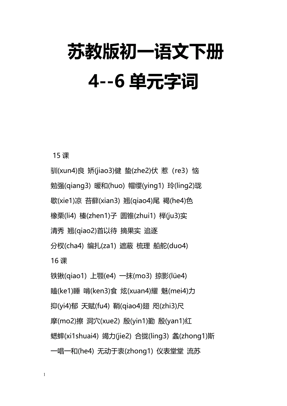 [语文教案]苏教版初一语文下册4--6单元字词_第1页