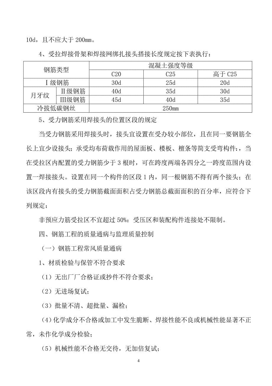 监理实施细则(钢筋工程)_第5页