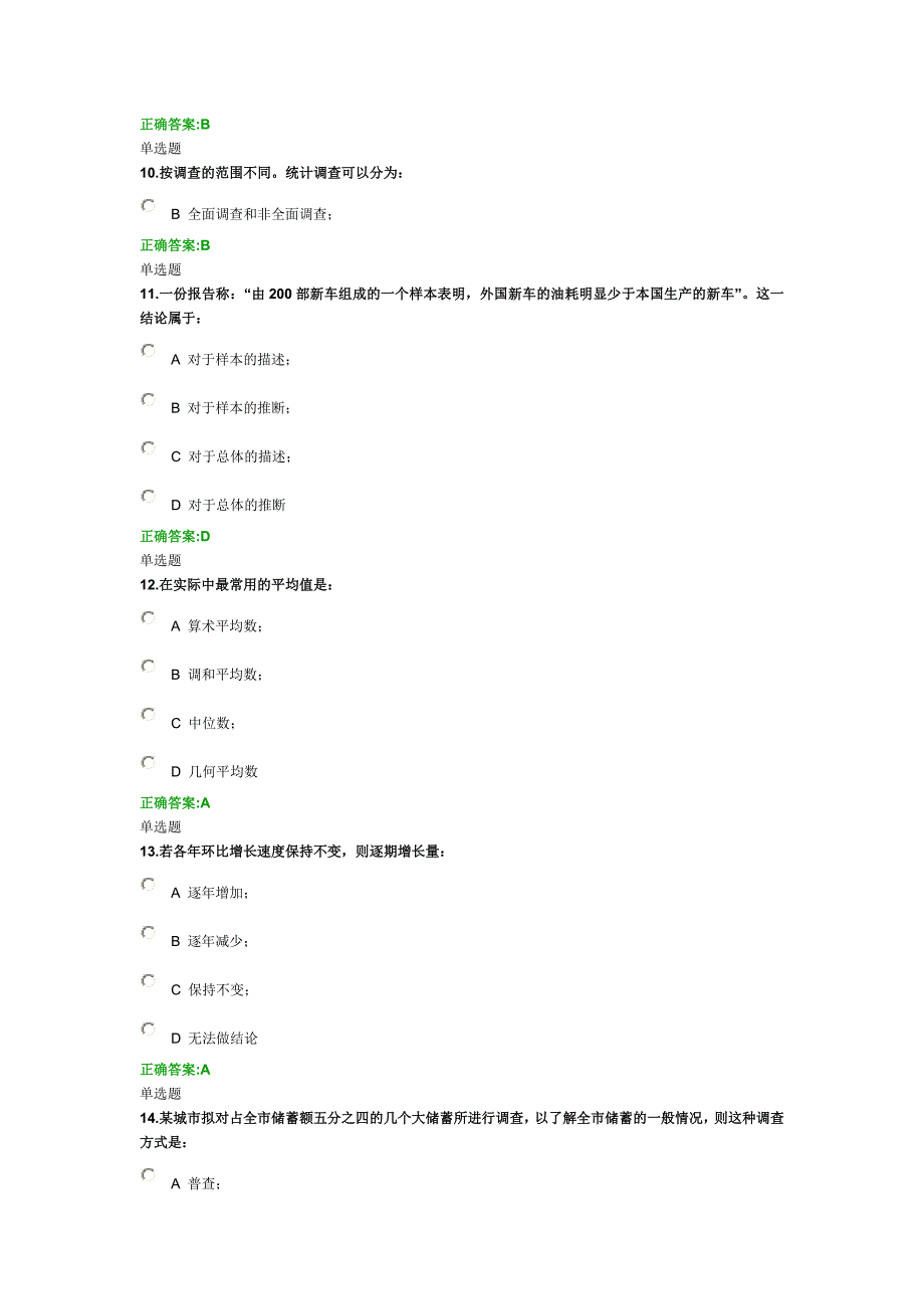 2013秋管理统计学在线作业_第2页