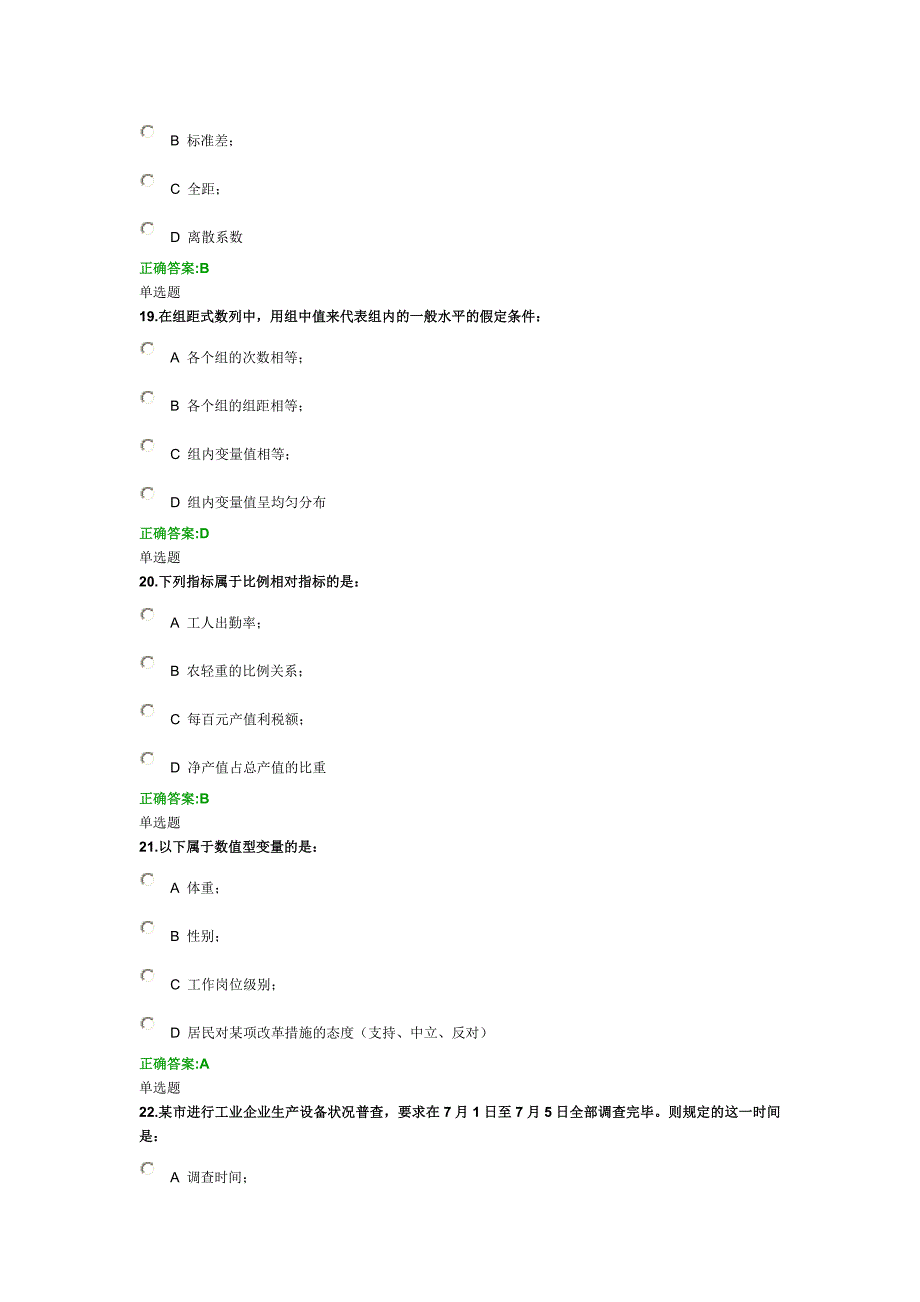 2013秋管理统计学在线作业_第4页