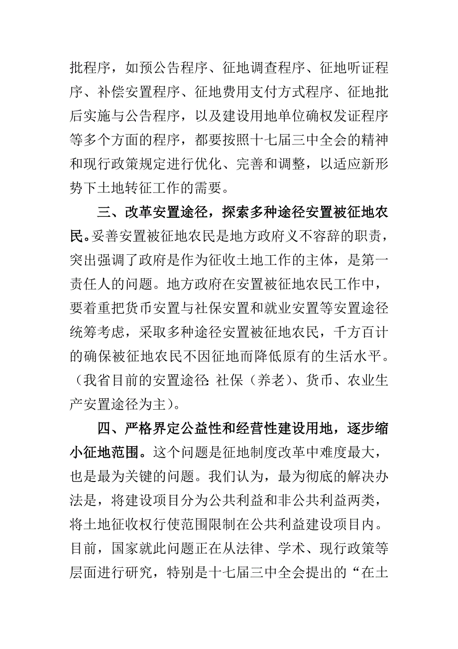 土地转征新政策及相关要求_第3页