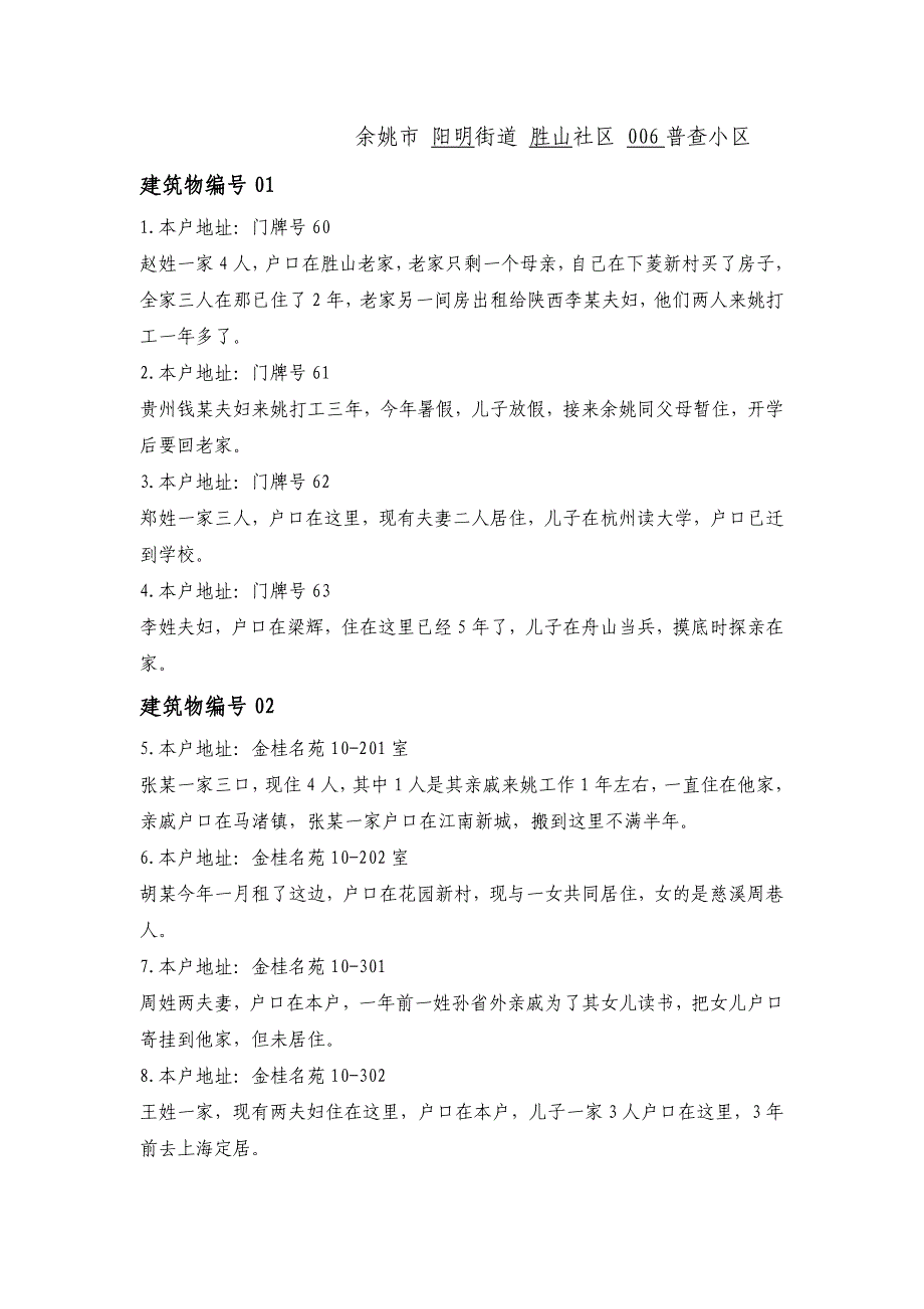 第六次全国人口普查之《户主姓名底册》练习题(共六套)_第3页