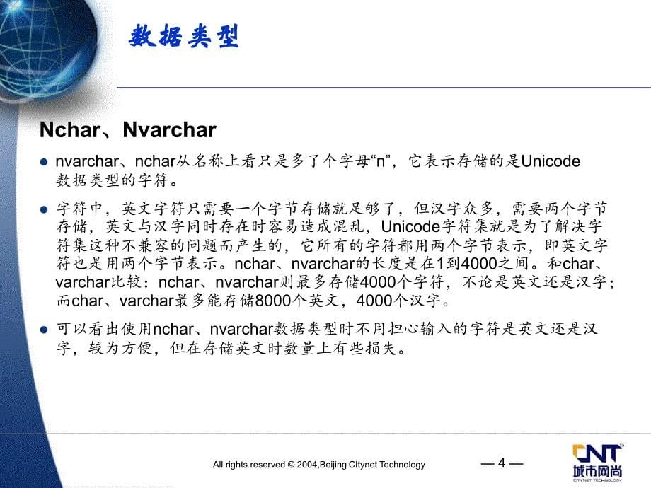 研发部数据库应用开发培训_第5页