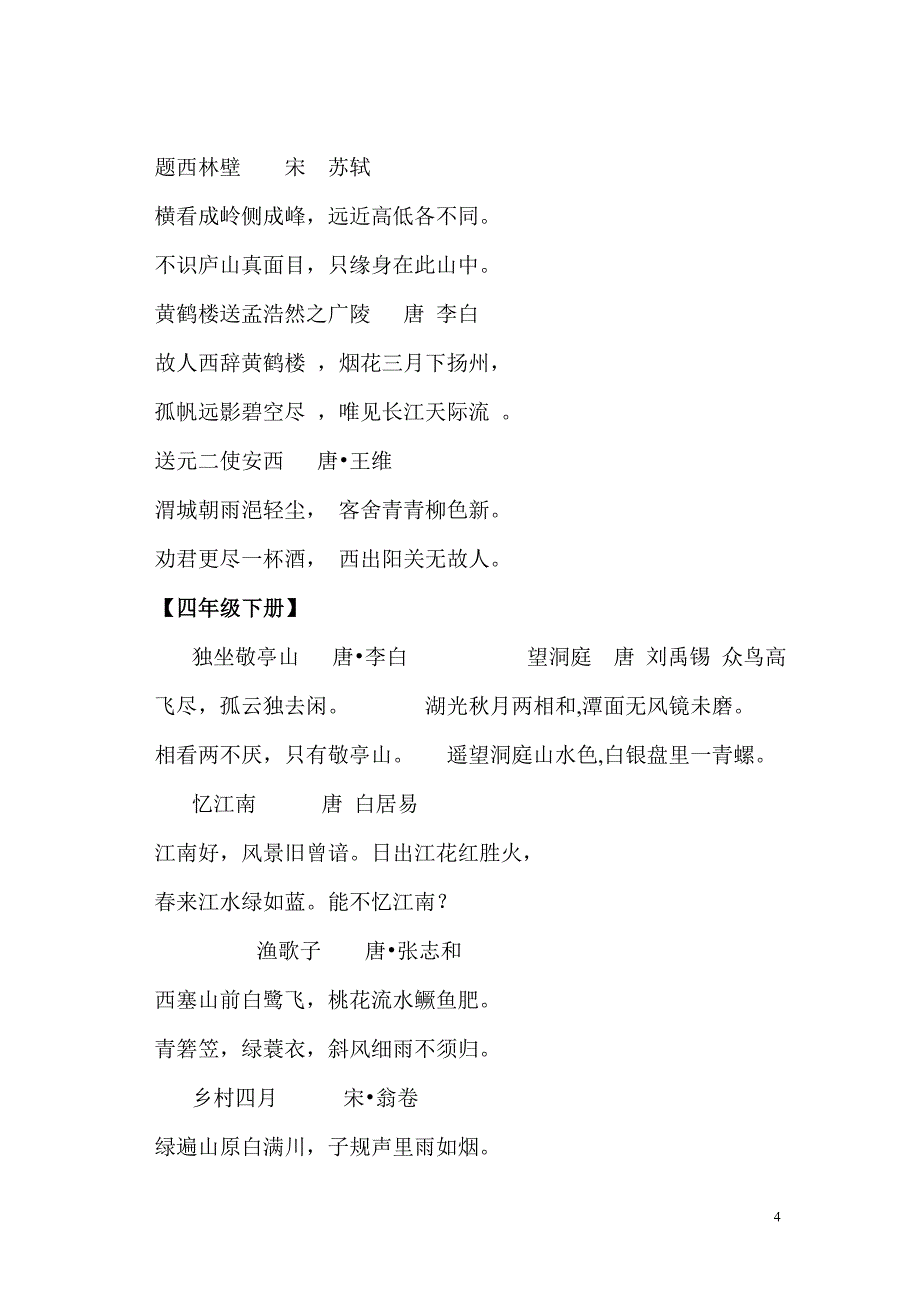 人教版六年级语文毕业总复习资料1_第4页