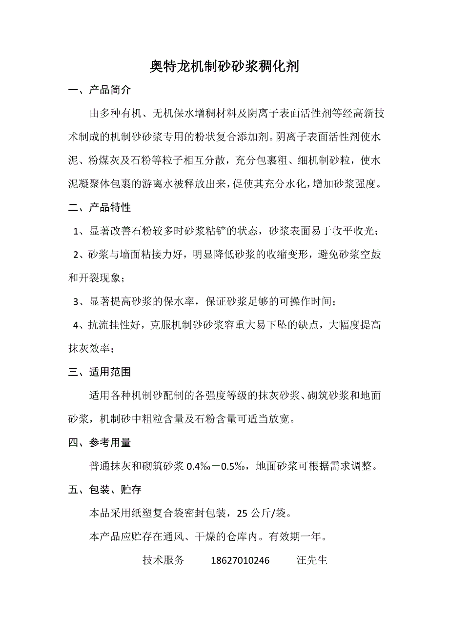 家庭装修要改用直贴砂浆的原因_第3页