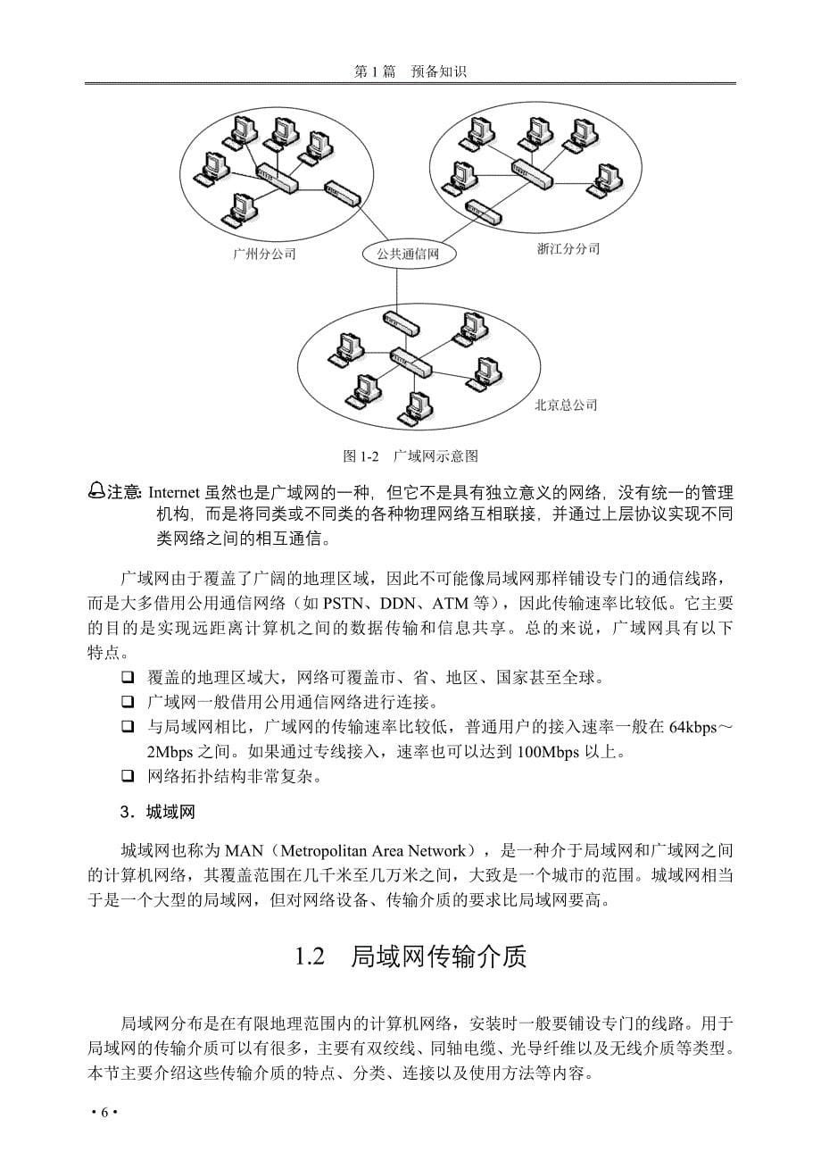 网络硬件知识_第5页