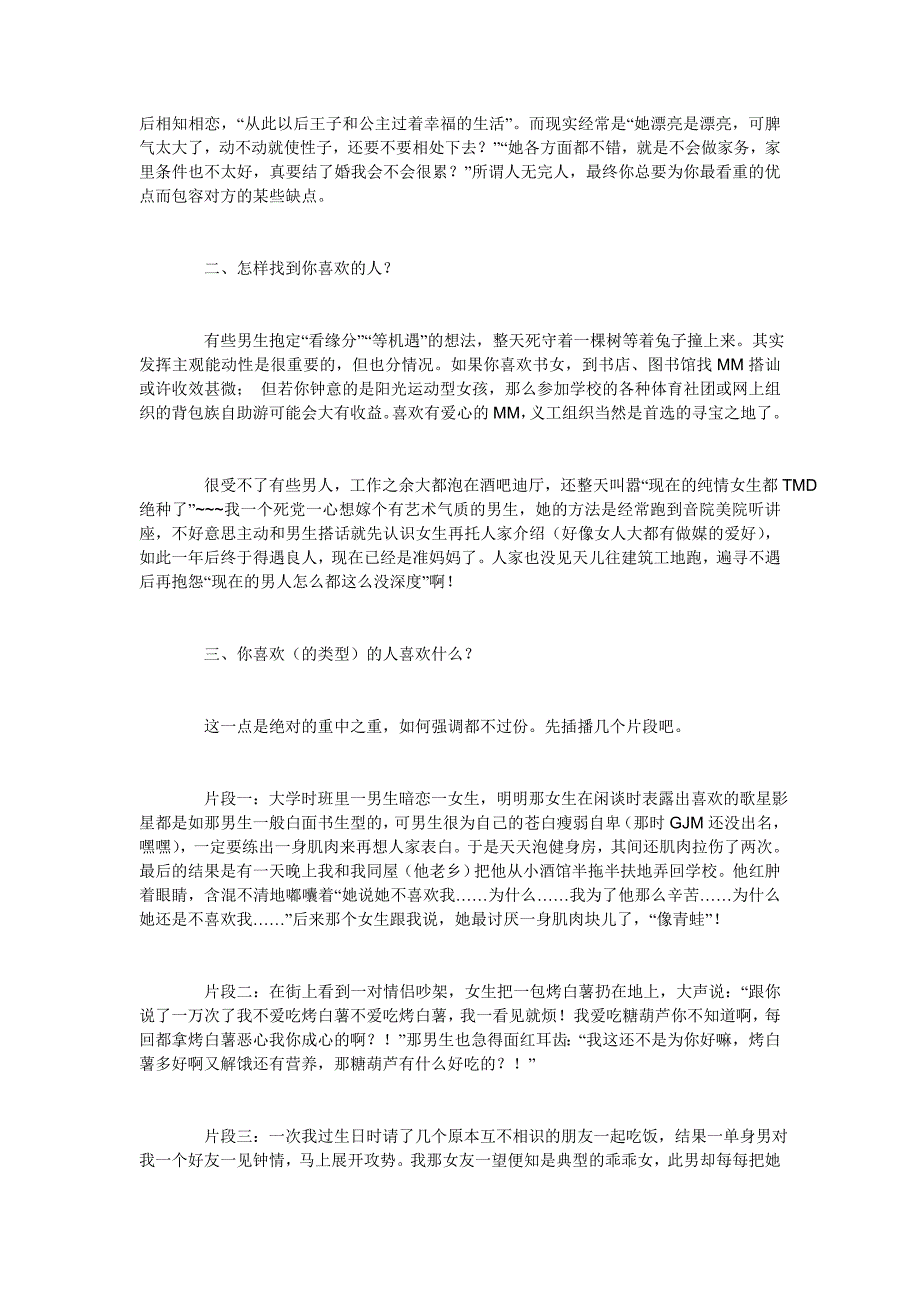 如何找到对的人,是男人就看看_第2页