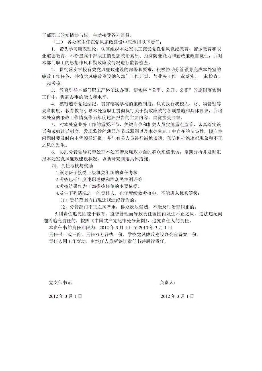 威宁县着觉中学2012年度党风廉政建设责任书_第2页