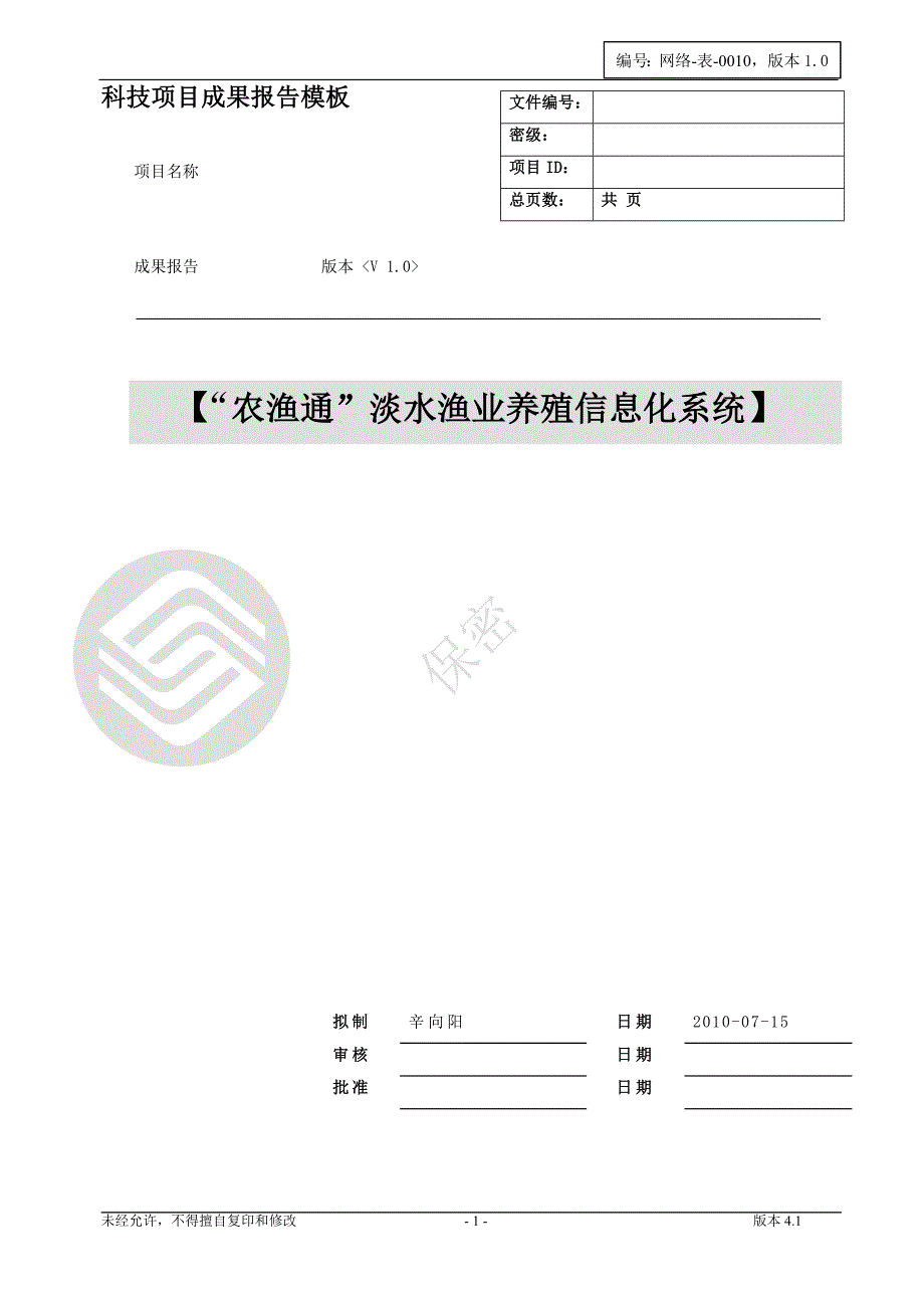 绍兴移动“农渔通”立项报告_第1页