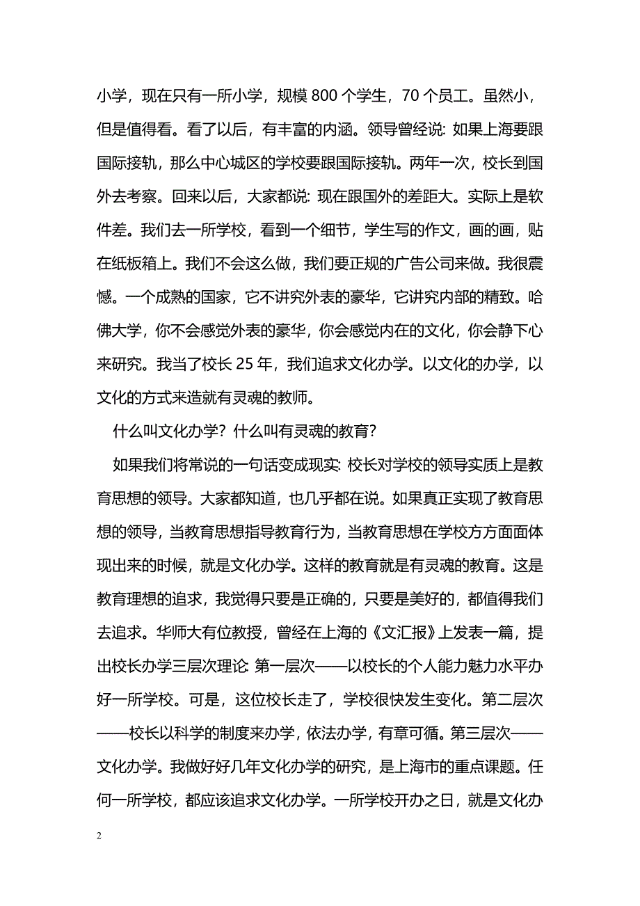 文化办学造就有灵魂的教育_第2页