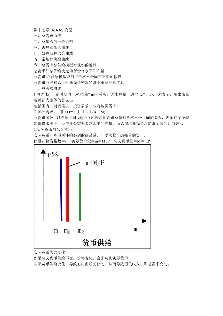 17第十七章 AD-AS模型s.ppt.Convertor_第1页