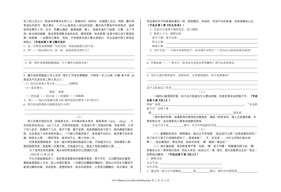 课内阅读专题训练(六上册)_第2页