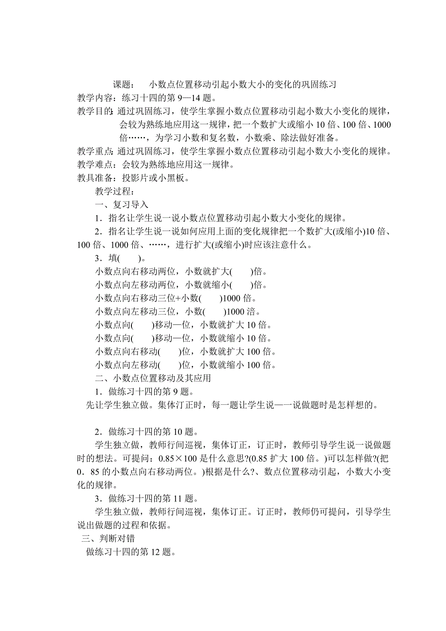 四年级数学上册第三单元教案2_第1页