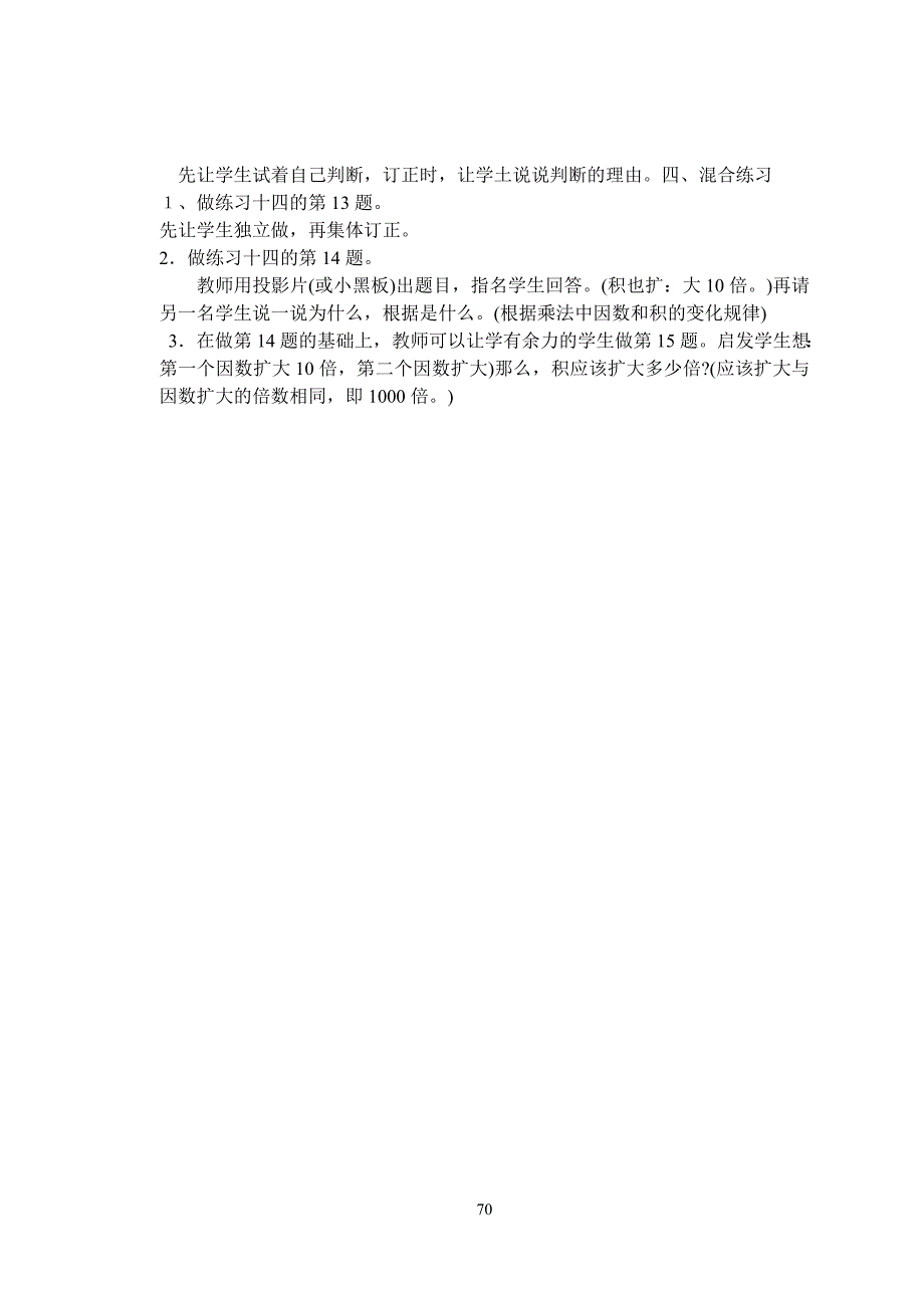 四年级数学上册第三单元教案2_第2页