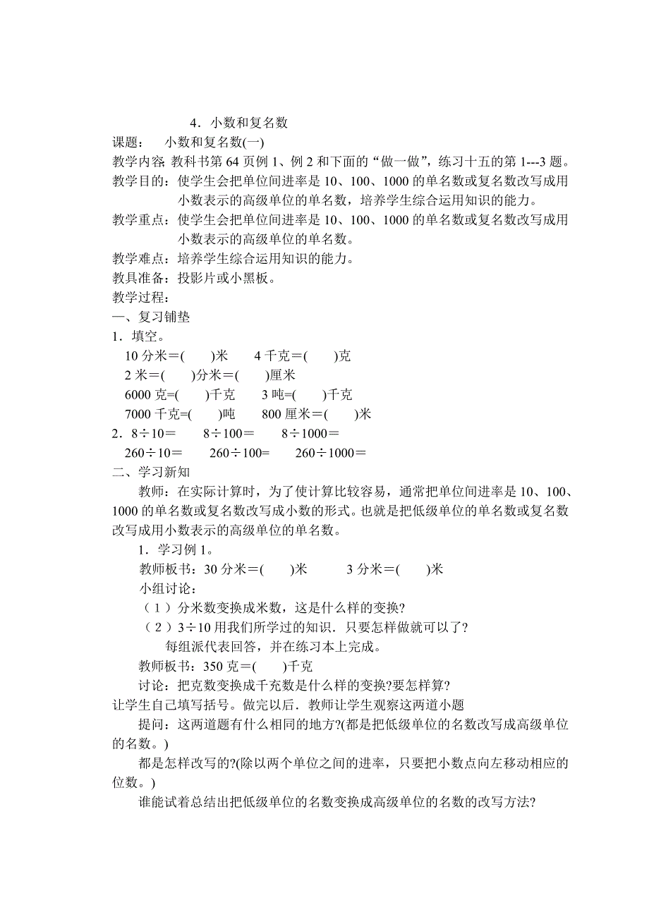 四年级数学上册第三单元教案2_第3页