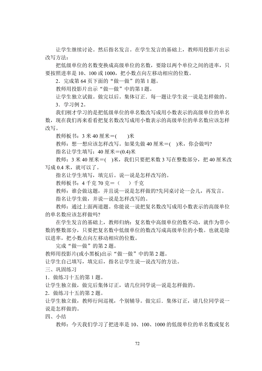 四年级数学上册第三单元教案2_第4页