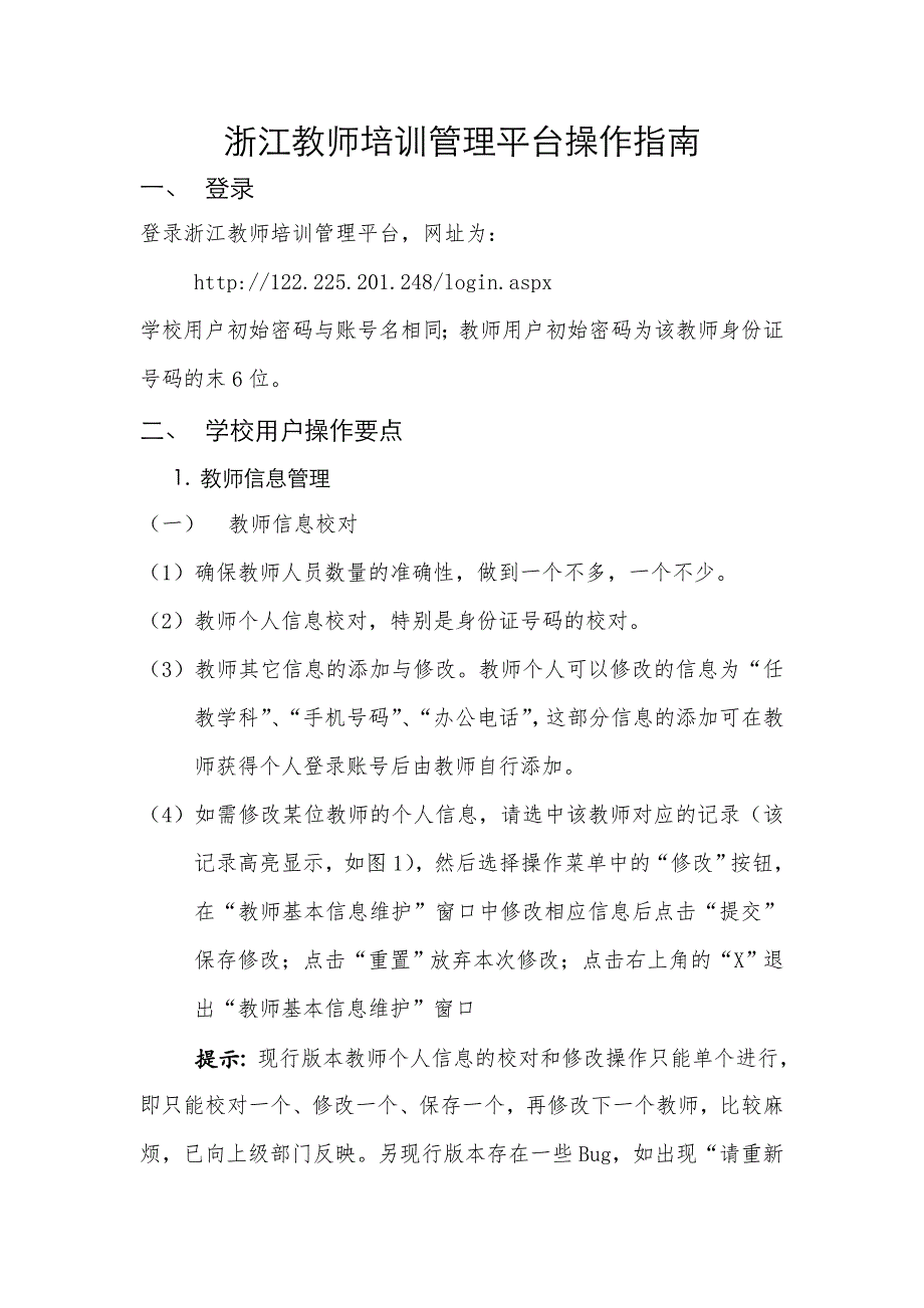 浙江省教师管理平台登录流程_第1页