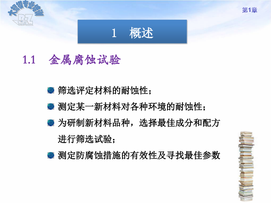 【2017年整理】《装备与自然环境试验提高篇》_第4页