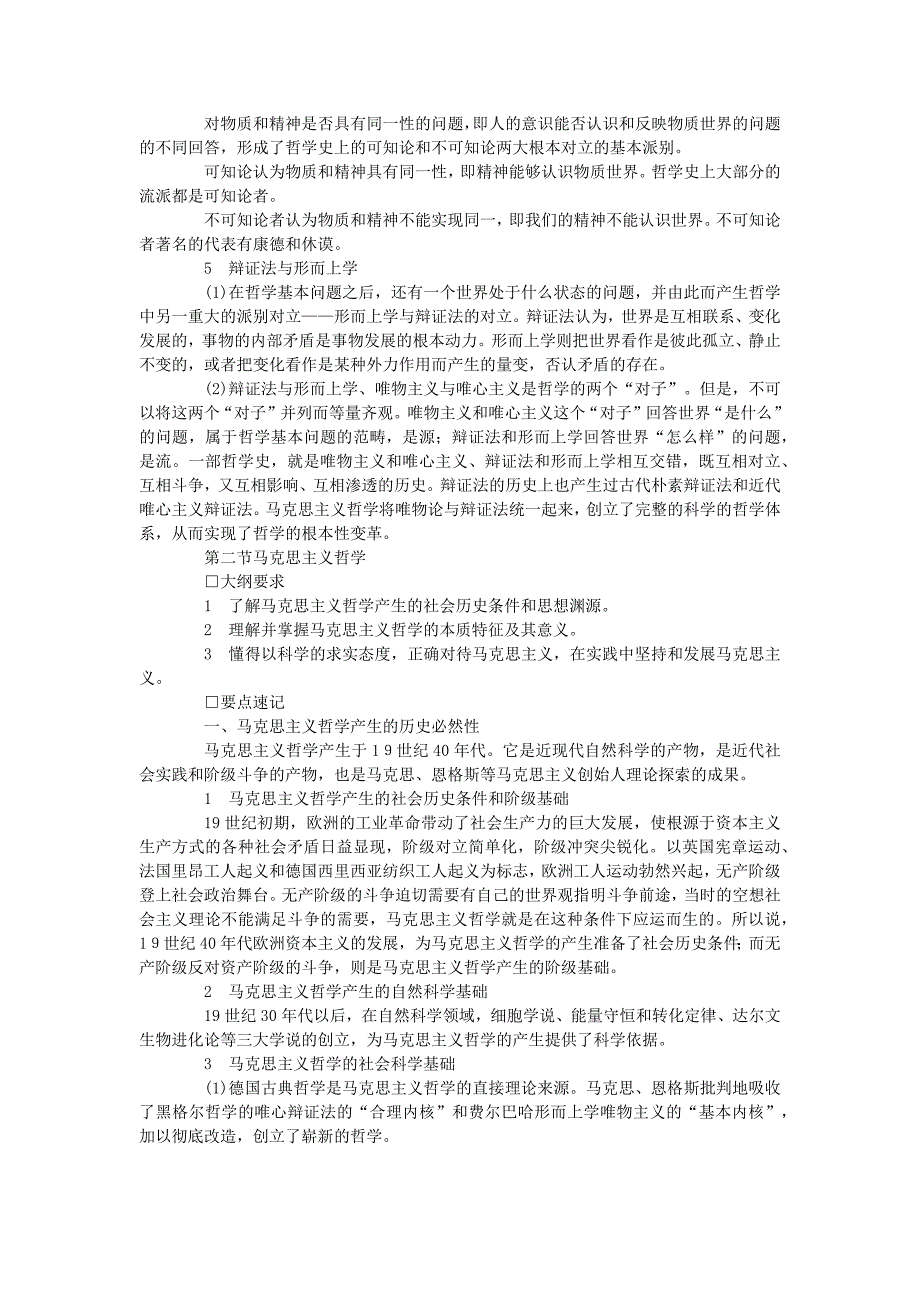 公共基础知识之马克思主义哲学_第3页